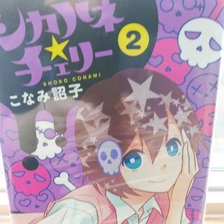 シカバネ チェリー 1 3 全巻 ベイ コミックうじな 広島港 宇品 のマンガ コミック アニメの中古あげます 譲ります ジモティーで不用品の処分 シカバネ チェリー 1 3 全巻 ベイ コミックうじな 広島港 宇品 のマンガ コミック アニメの中古あげます 譲ります ジモティーで不用品の処分