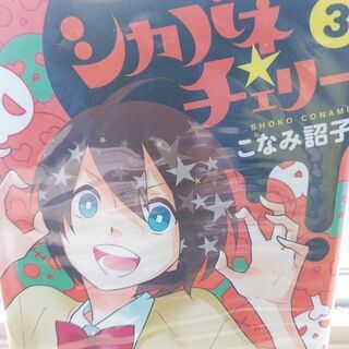 シカバネ チェリー 1 3 全巻 ベイ コミックうじな 広島港 宇品 のマンガ コミック アニメの中古あげます 譲ります ジモティーで不用品の処分 シカバネ チェリー 1 3 全巻 ベイ コミックうじな 広島港 宇品 のマンガ コミック アニメの中古あげます 譲ります ジモティーで不用品の処分