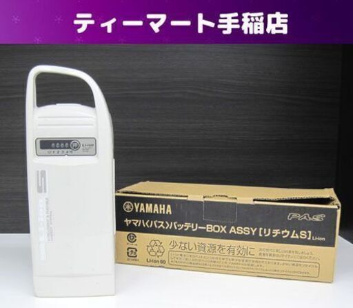 ヤマハ バッテリーBOX ASSY リチウム S 4.0Ah X54-02 PAS/パス 電動