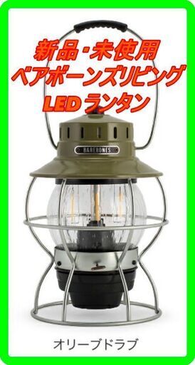 新品　未使用　そのほかも色々激安にて、出品してます！！ベアボーンズ リビング Barebones Living レイルロード ランタン LED Railroad Lantern アウトドア ランプ