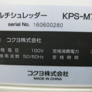 札幌 コクヨ マルチシュレッダー KPS-M70X 電動シュレッダー 事務用品 