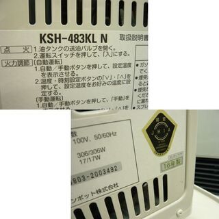 サンポット 煙突式ストーブ 2016年製 KSH-483KL ポット式 輻射式 SUNPOT 札幌市 西岡店