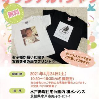 オリジナルTシャツ作り♡ お子様が描いた絵や写真を、その場でTシ...