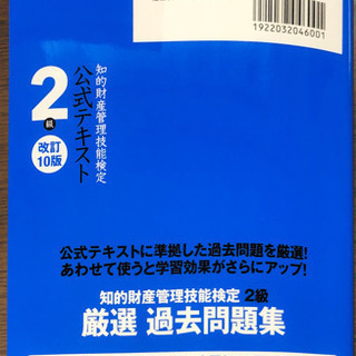 【ネット決済】【資格】知的財産管理技能検定2級　公式テキスト