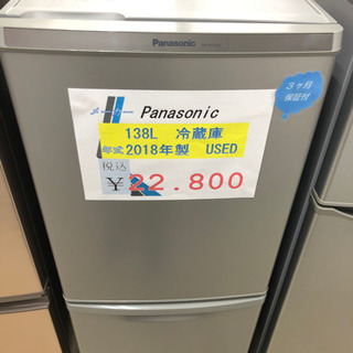 Panasonic 冷蔵庫　138L 2018年製の画像