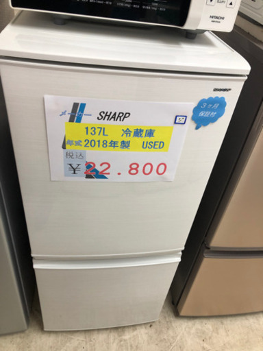 SHARP 冷蔵庫　137L 2018年製