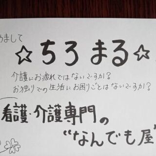 看護師介護士の方のお悩み相談なんでもうけます。☆ちろまる☆