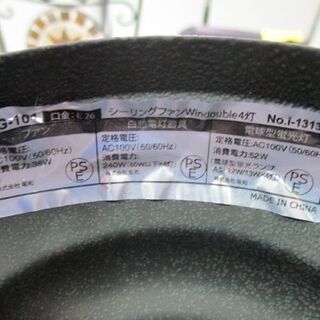 シーリングファン 直径110cm 4灯 木製 シーリングライト 蛍光灯 蛍光ランプ 札幌市東区 新道東店 シーリングファン 直径110cm 4灯 木製 シーリングライト 蛍光灯 蛍光