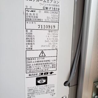 2019年製] 窓用エアコン コロナ CW-F1619