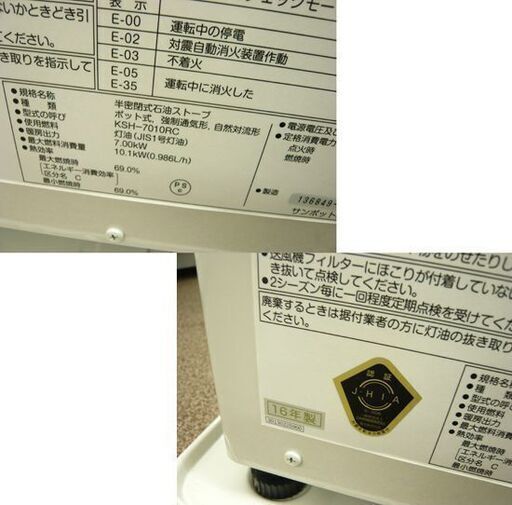 SUNPOT/サンポット 煙突式ストーブ 2016年製 KSH-7010RC P 半密閉式