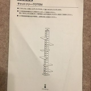 キャットタワー その2【お話し中】 - 家具