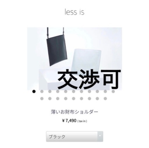 less is ミニマルズ　ミニマリスト　しぶ　財布　薄いお財布ショルダー
