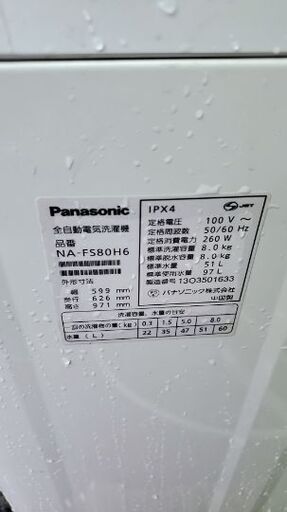 Panasonic8キロ。全自動式洗濯機2013年。