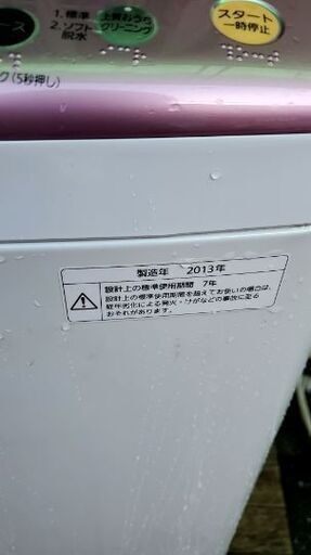 Panasonic8キロ。全自動式洗濯機2013年。