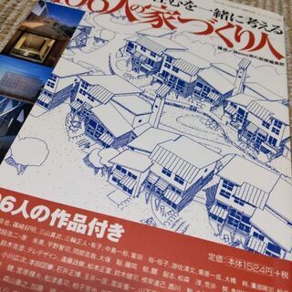 差し上げます。【家のヒントが沢山】狭小住宅、建築家の本です。