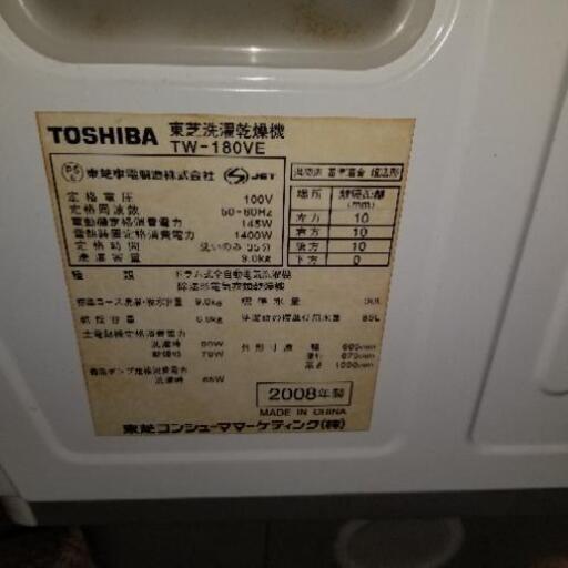 東芝 ドラム式全自動洗濯乾燥機 洗濯9㎏乾燥6㎏ TW-180VE 2008年製