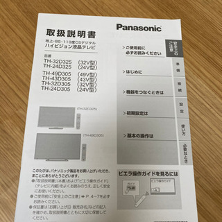 32型　テレビ　Panasonic - 家電