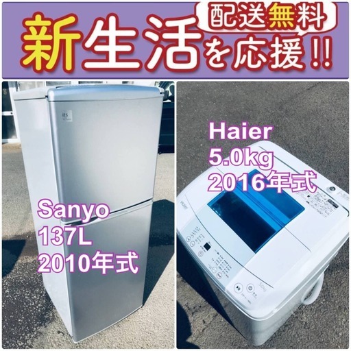 送料無料❗️一人暮らしを応援します❗️初期費用を抑えた冷蔵庫/洗濯機2点セット