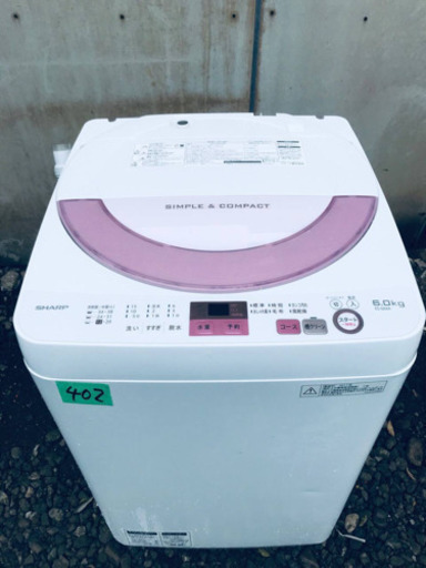 ✨2017年製✨402番 SHARP✨全自動電気洗濯機✨ES-GE6A-P‼️