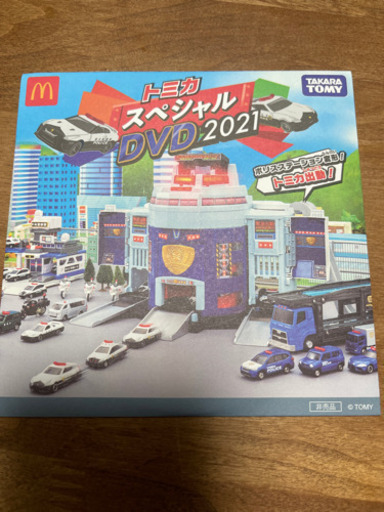 トミカスペシャルdvd 21 マクドナルド Sum 関口の家電の中古あげます 譲ります ジモティーで不用品の処分 トミカスペシャルdvd 21 マクドナルド Sum 関口の家電の中古あげます 譲ります ジモティーで不用品の処分