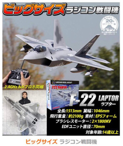 SKY FLIGHT「Ｆ－２２Ｒaptor」ダクト電動飛行機新品