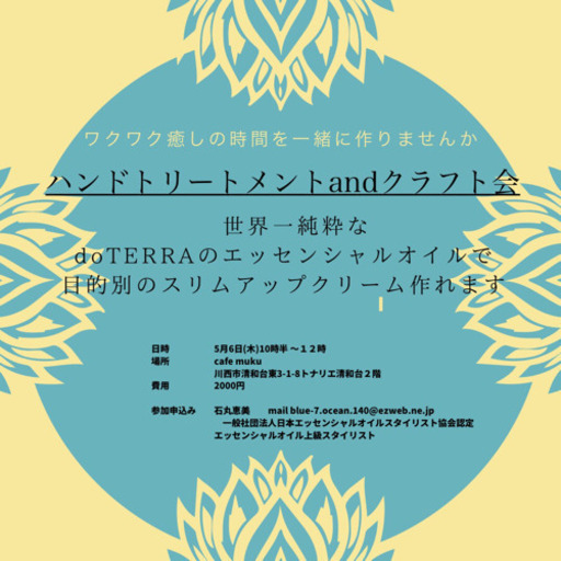 アロマオイルに興味のある方 犬好き主婦 川西のワークショップのイベント参加者募集 無料掲載の掲示板 ジモティー アロマオイルに興味のある方 犬好き主婦 川西のワークショップのイベント参加者募集 無料掲載の掲示板 ジモティー