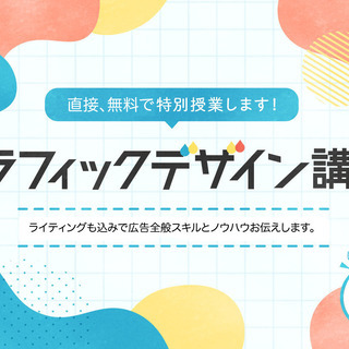 【無料】5/5開催　売れる広告を作れるようになりたい方に無料で学...