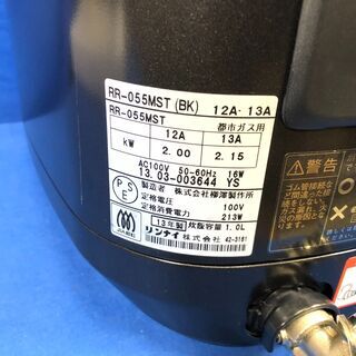 動作保証60日間あり】リンナイ 2013年 RR-055MST 5.5合炊き 都市ガス炊飯