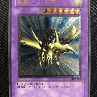 遊戯王カード　竜騎士ガイア　レリーフ　アルティメット