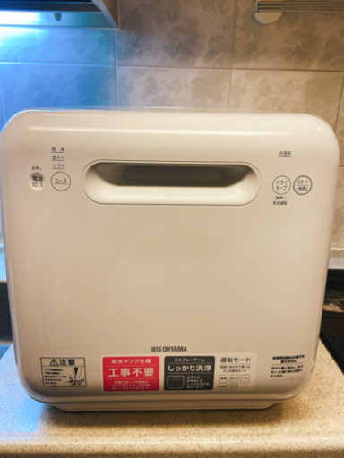 アイリスオーヤマ　食洗機
