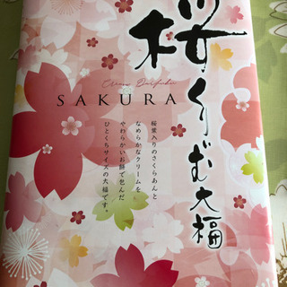 【ネット決済】取引決定　未開封　4月11日購入　桜くりーむ大福