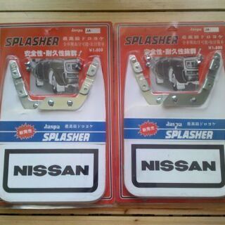 ☆当時物希少・日産泥除け４枚セット新品☆