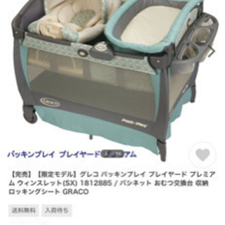 GRACO パッキンプレイ プレイヤード プレミアム 取説付き ベビー