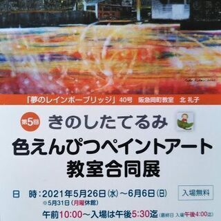 きのしたてるみ 色えんぴつペイントアート　第２＆第４火　8/10（火） - 絵画