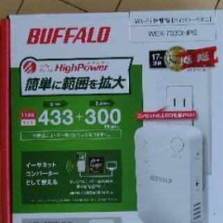 BUFFALO製Wifi中継器‼️