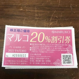 ＜値下げ＞【株主優待】株式会社マルコ 20%割引券8枚