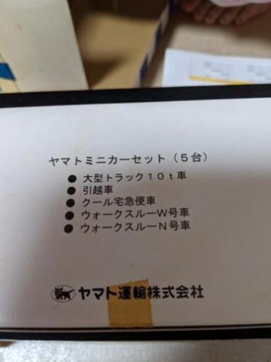 お値下げ交渉承ります。ヤマト運輸　車ケース付き超レア　値引き交渉可 お値下げ交渉承ります。ヤマト運輸 車ケース付き超レア 値引き交渉可