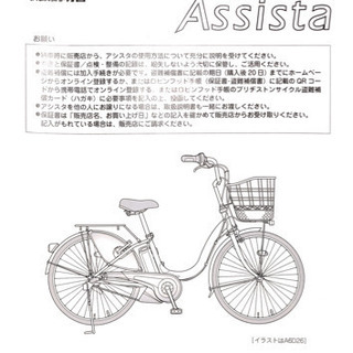 中古　電動アシスト自転車　ブリヂストン　Assistant