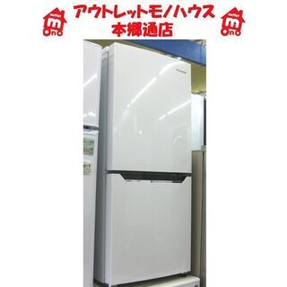 札幌 130L 2017年製 2ドア 冷蔵庫 ハイセンス HR-...