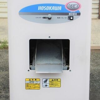 【SOLD OUT】細川製作所 振動石抜機 とる蔵 HS101E...