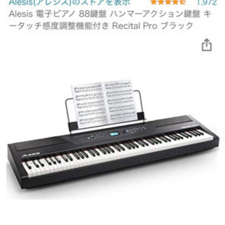 【ネット決済・配送可】取引完了電子ピアノ88鍵盤　新品同様