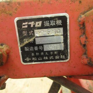 ニプロ 掘取機 VP-501C 耕運機 パーツ 芋 掘り 現状販売 中古