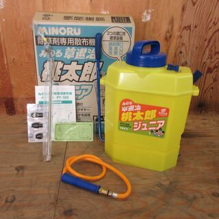 みのる 草退治桃太郎ジュニア 除草剤専用散布機 FT-122 噴...