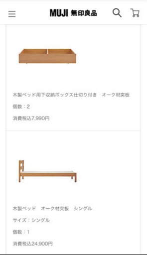 【新品】無印良品　木製ベッドオーク材突板　シングル＋収納ボックス