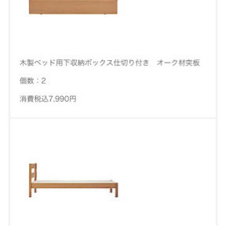 【ネット決済】【新品】無印良品　木製ベッドオーク材突板　シングル...