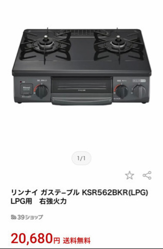 リンナイガステーブル　KSR562BKR（LPG用）2019年製