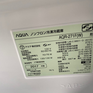 激安‼️アクア 3ドア冷蔵庫 272L 2017年