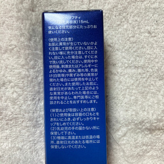 目元美容液 べリフティ