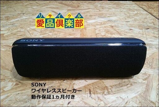 ワイヤレススピーカー SONY SRS-XB32【愛品倶楽部 柏店】