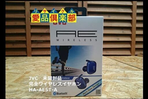 【愛品倶楽部 柏店】JVC 完全ワイヤレスイヤホン HA-AE5T-A 【未開封品】